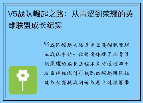 V5战队崛起之路：从青涩到荣耀的英雄联盟成长纪实