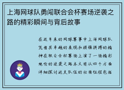 上海网球队勇闯联合会杯赛场逆袭之路的精彩瞬间与背后故事