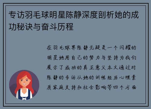 专访羽毛球明星陈静深度剖析她的成功秘诀与奋斗历程